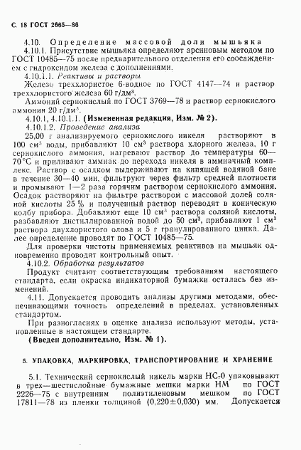 ГОСТ 2665-86, страница 19
