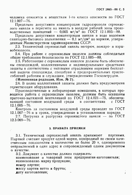 ГОСТ 2665-86, страница 4
