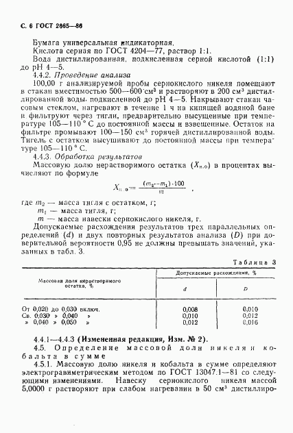 ГОСТ 2665-86, страница 7