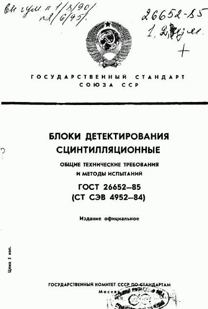 ГОСТ 26652-85, страница 1