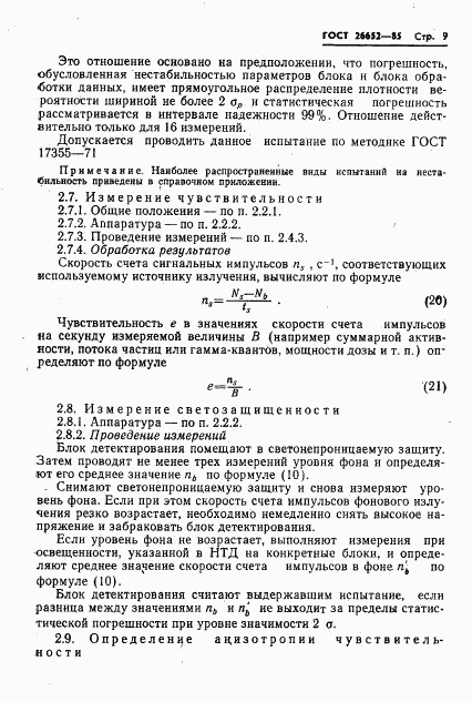 ГОСТ 26652-85, страница 11