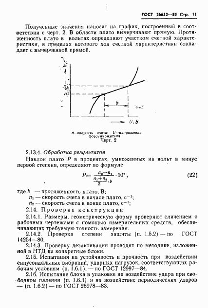 ГОСТ 26652-85, страница 13