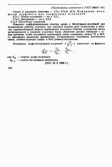 ГОСТ 26652-85, страница 18
