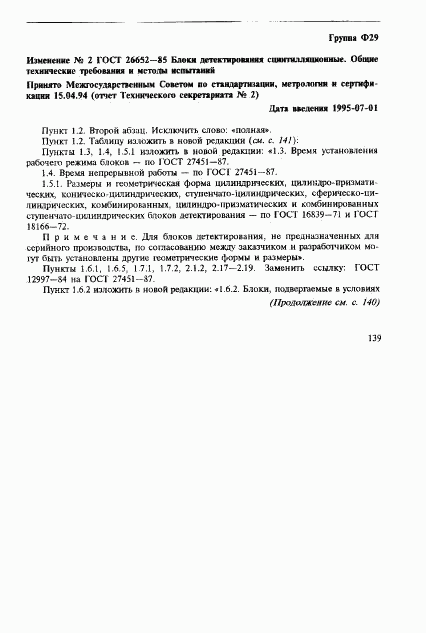 ГОСТ 26652-85, страница 19