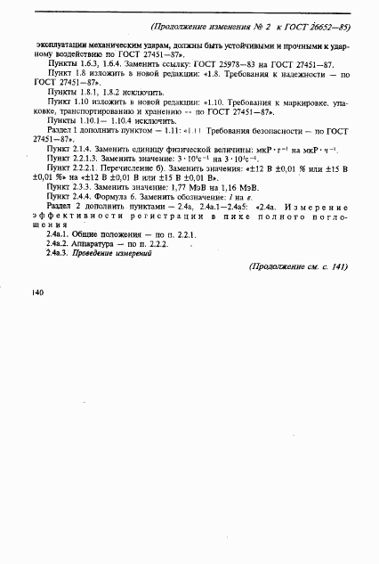 ГОСТ 26652-85, страница 20