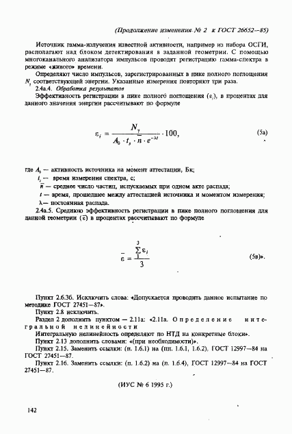 ГОСТ 26652-85, страница 22
