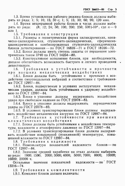 ГОСТ 26652-85, страница 5