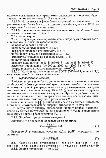 ГОСТ 26652-85, страница 7