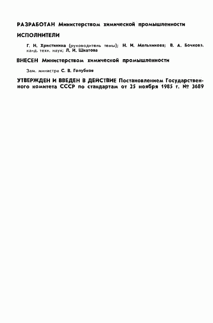 ГОСТ 26661-85, страница 2