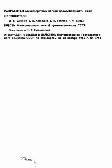 ГОСТ 26666.1-85, страница 2