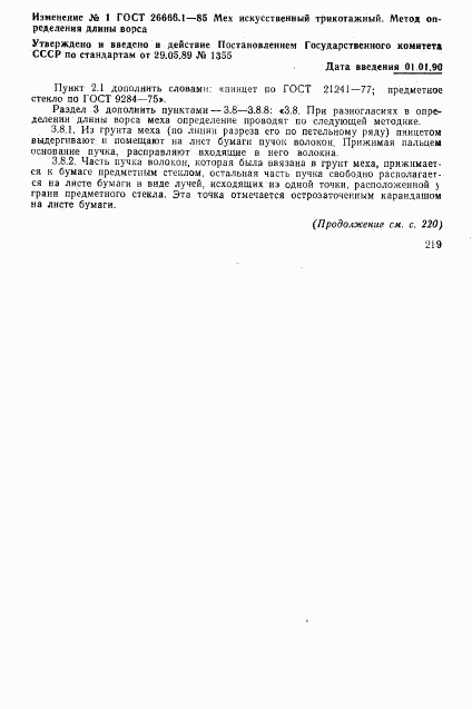 ГОСТ 26666.1-85, страница 6