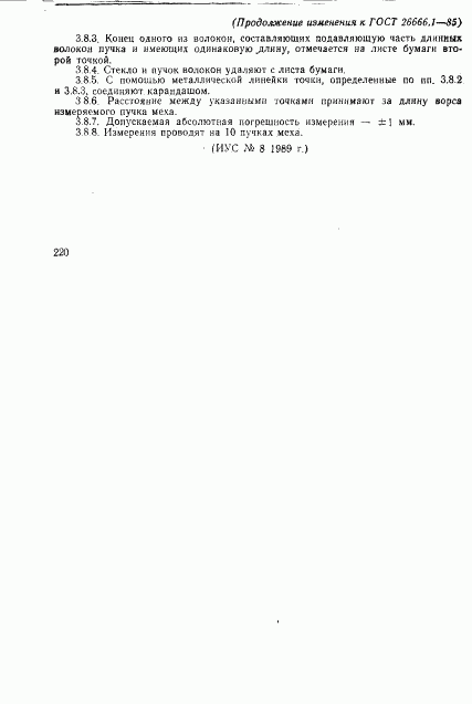 ГОСТ 26666.1-85, страница 7