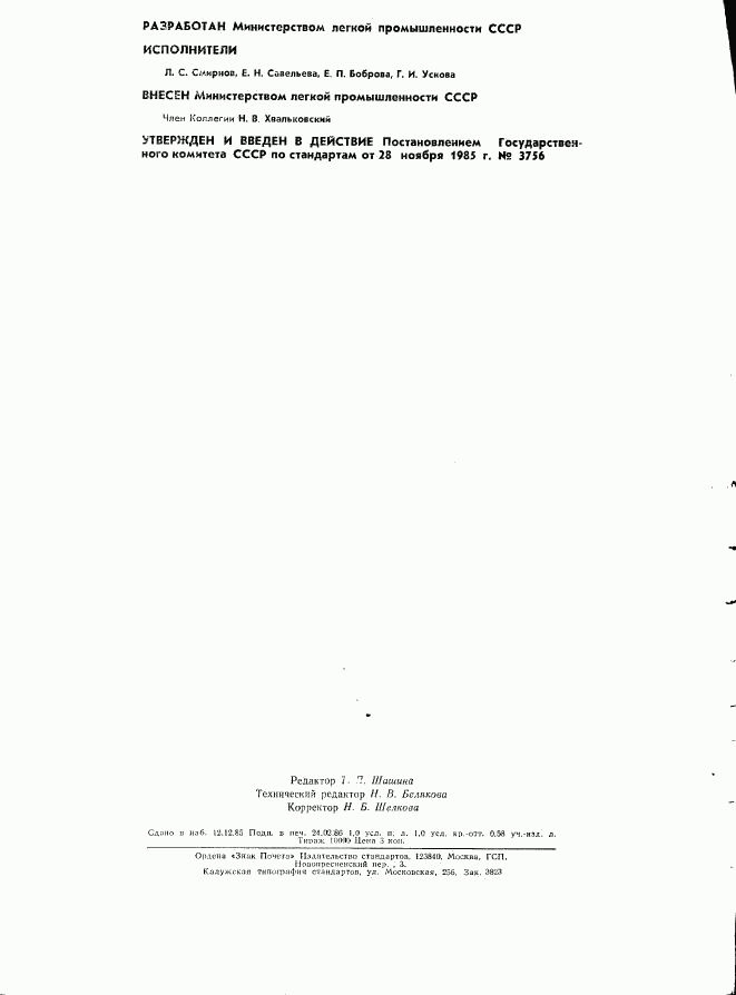 ГОСТ 26666.2-85, страница 2