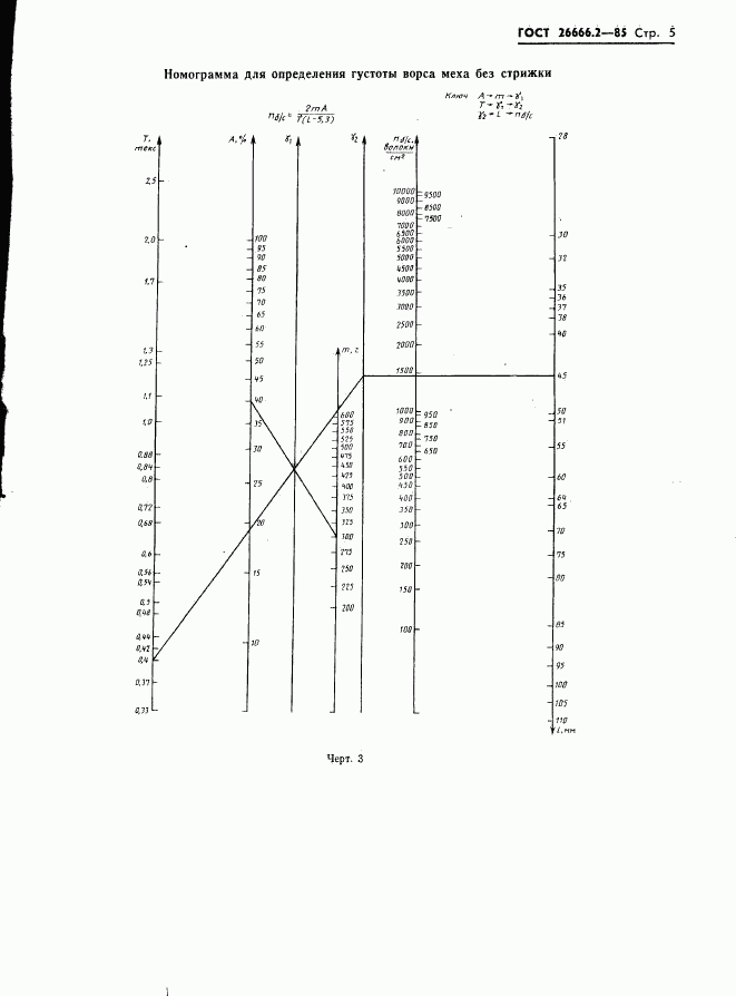 ГОСТ 26666.2-85, страница 7