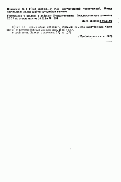 ГОСТ 26666.3-85, страница 8