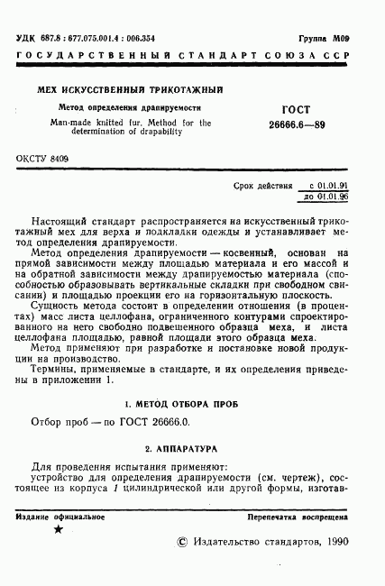 ГОСТ 26666.6-89, страница 3