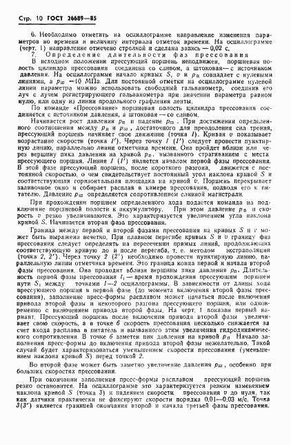 ГОСТ 26689-85, страница 12