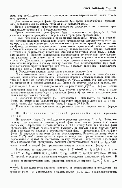 ГОСТ 26689-85, страница 13