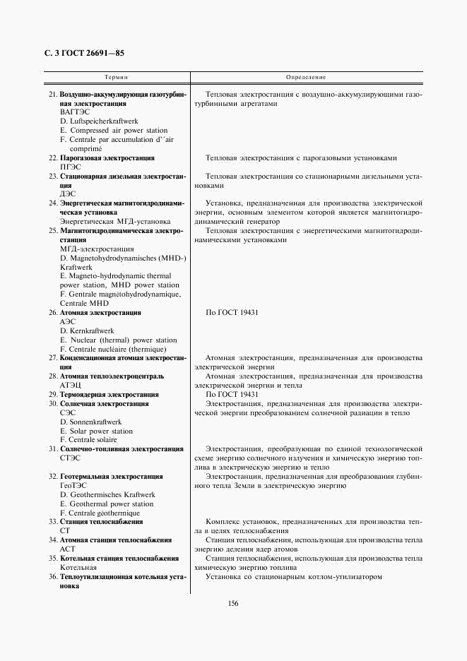 ГОСТ 26691-85, страница 3