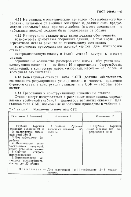 ГОСТ 26698.1-93, страница 10