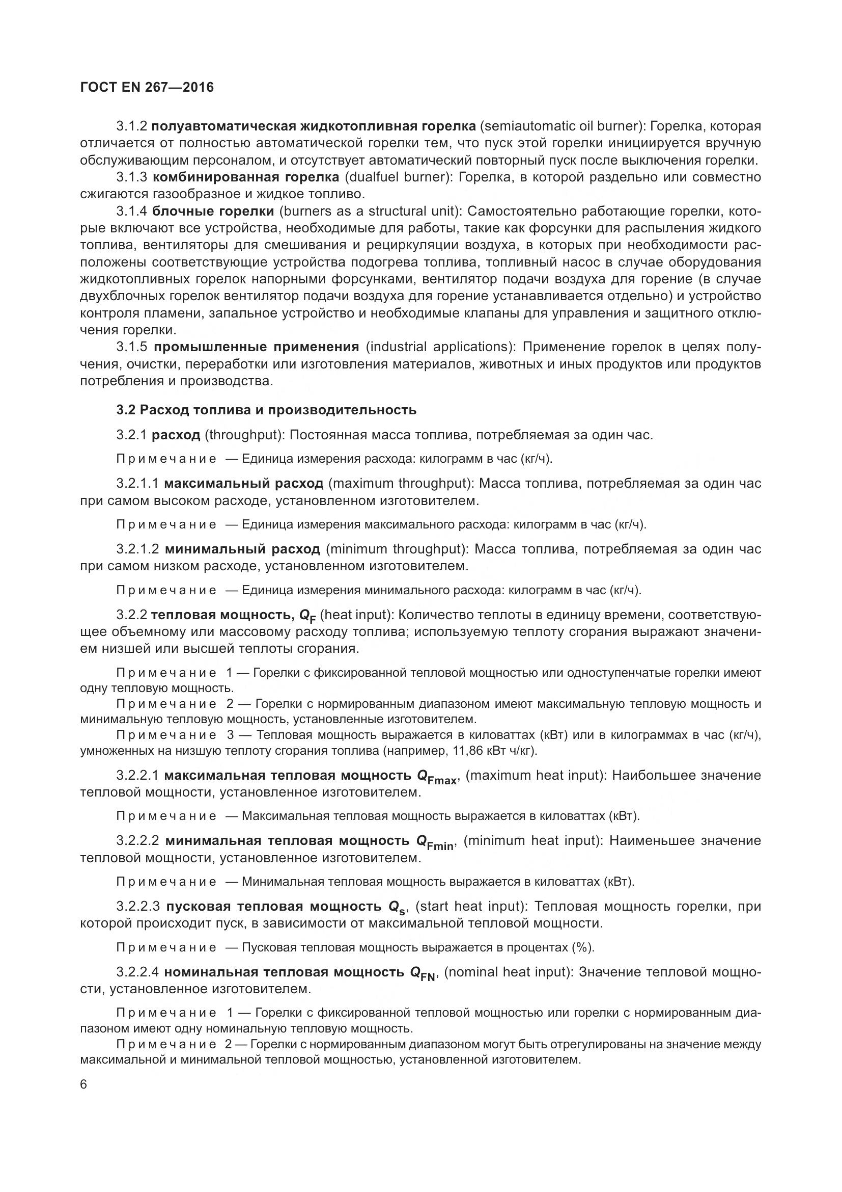 ГОСТ EN 267-2016, страница 13