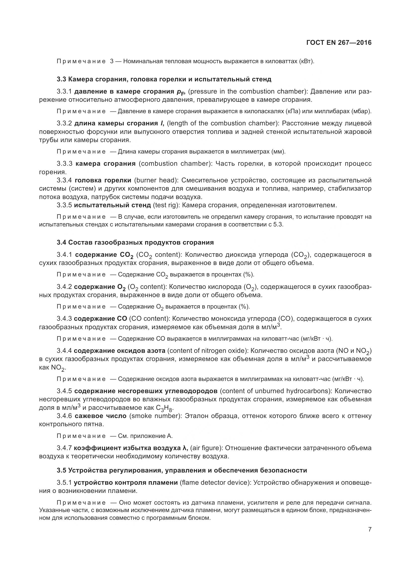 ГОСТ EN 267-2016, страница 14