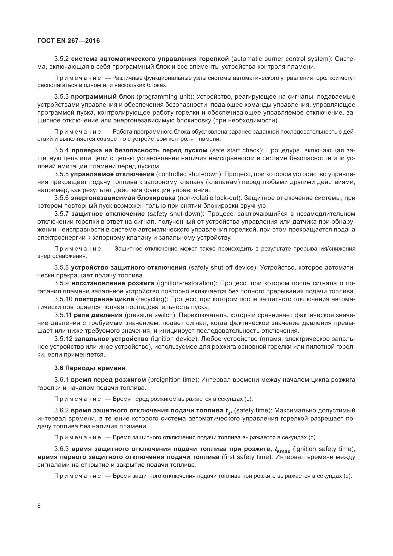 ГОСТ EN 267-2016, страница 15