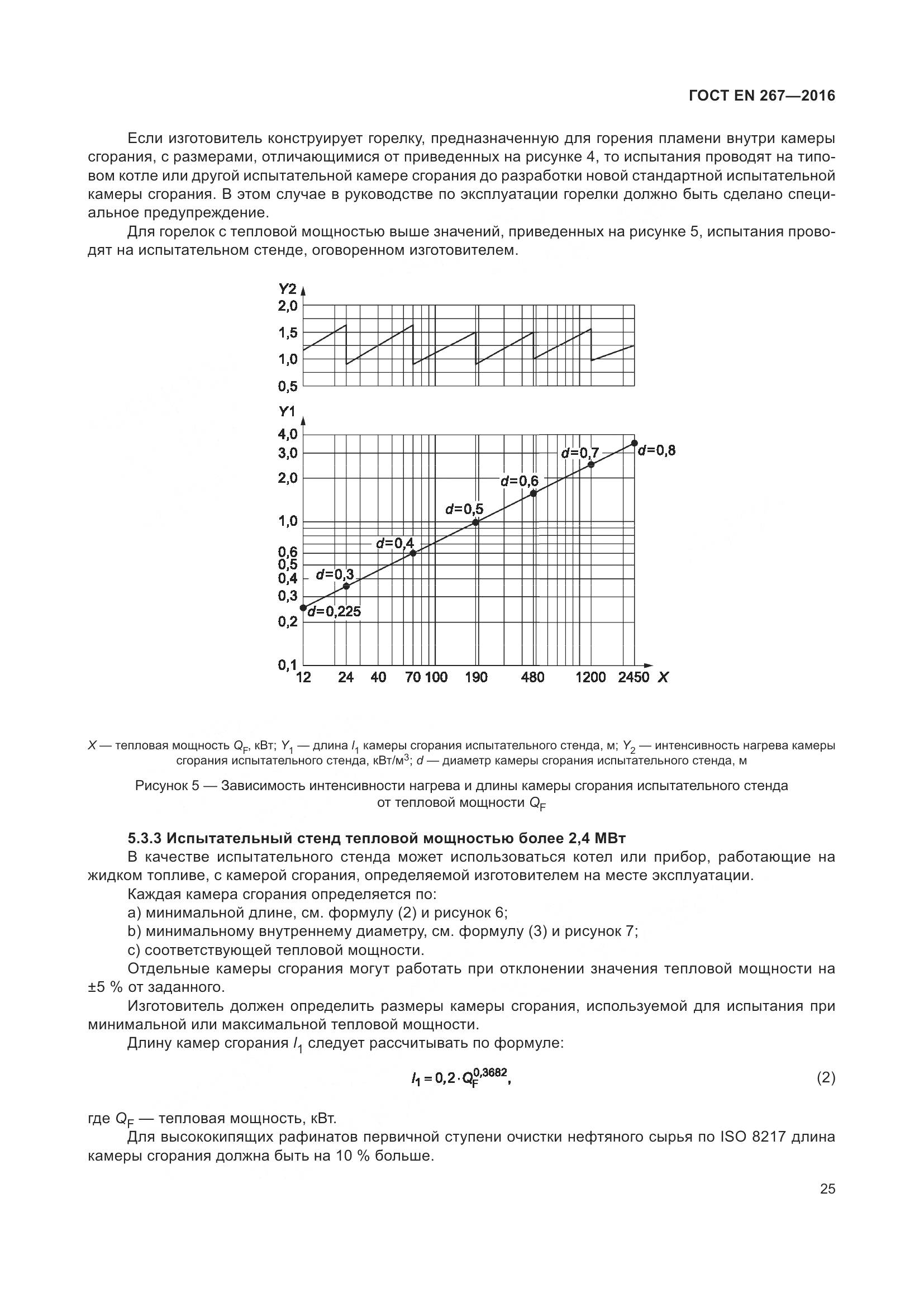 ГОСТ EN 267-2016, страница 32