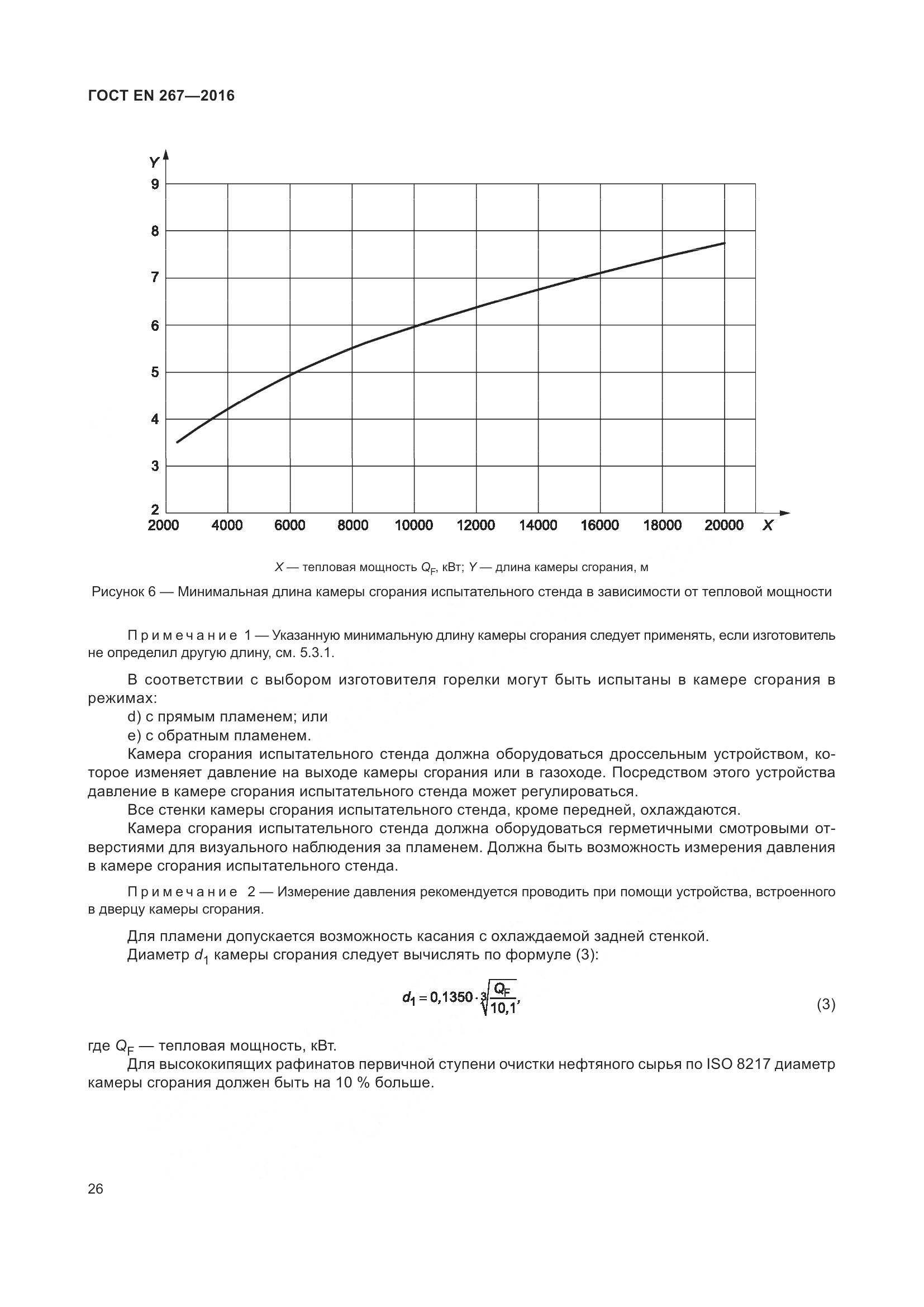 ГОСТ EN 267-2016, страница 33