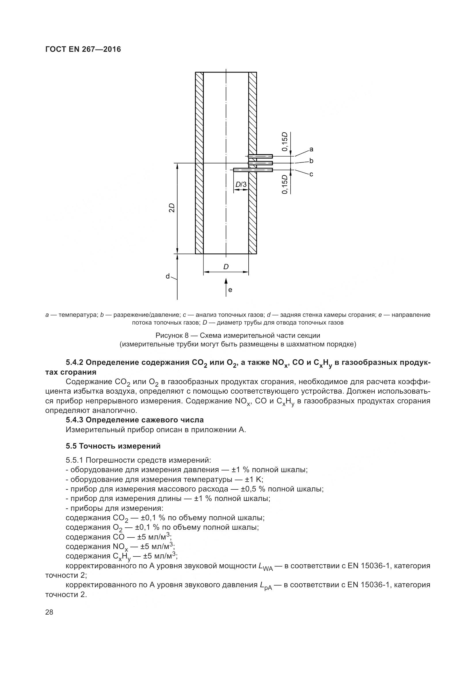 ГОСТ EN 267-2016, страница 35