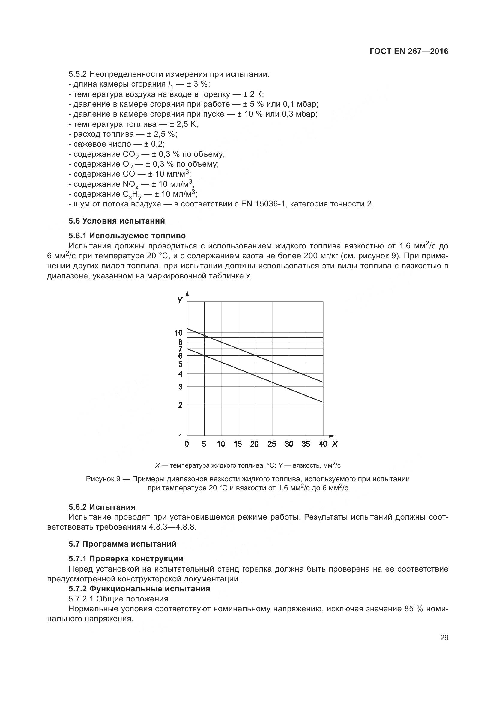 ГОСТ EN 267-2016, страница 36