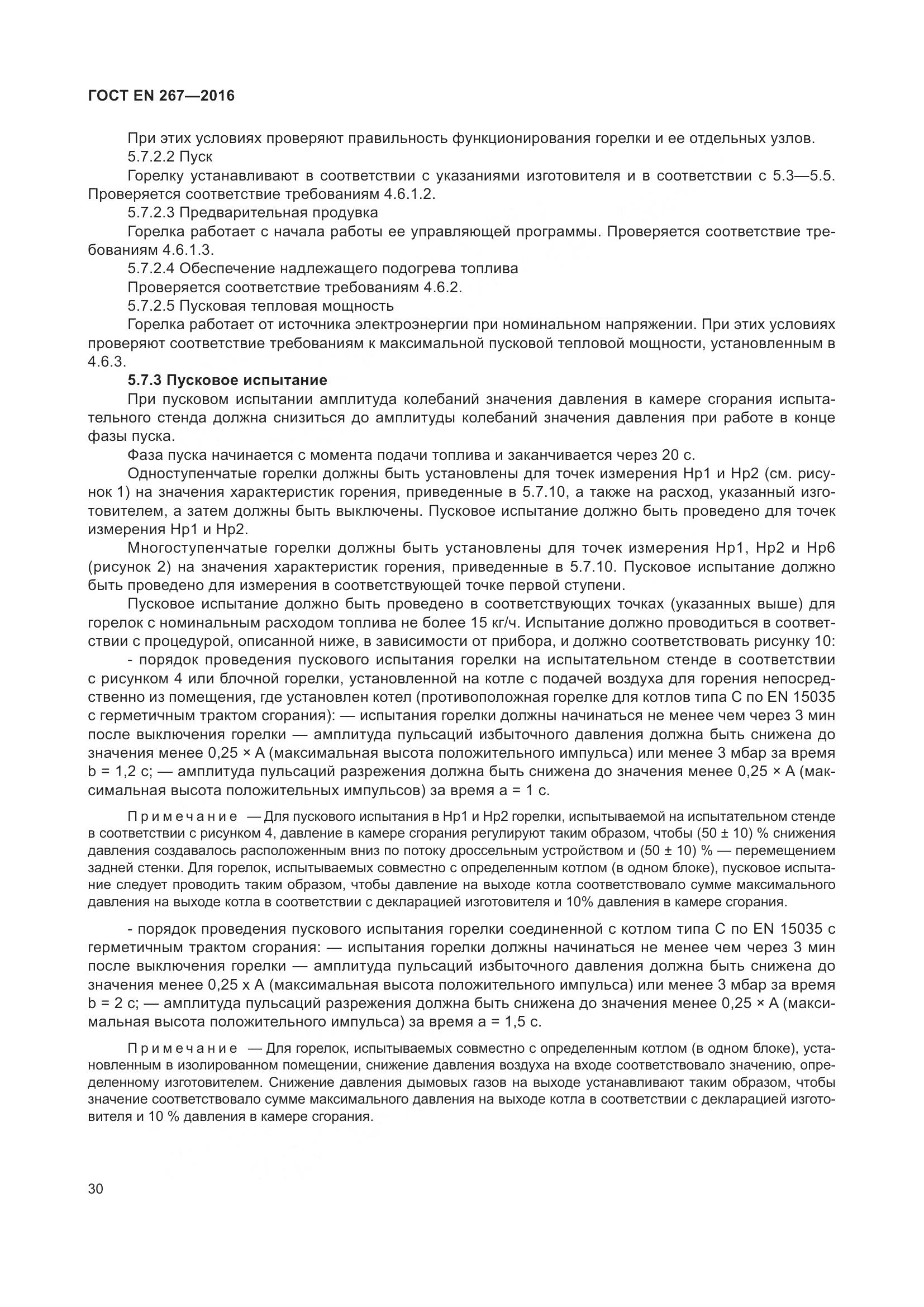 ГОСТ EN 267-2016, страница 37