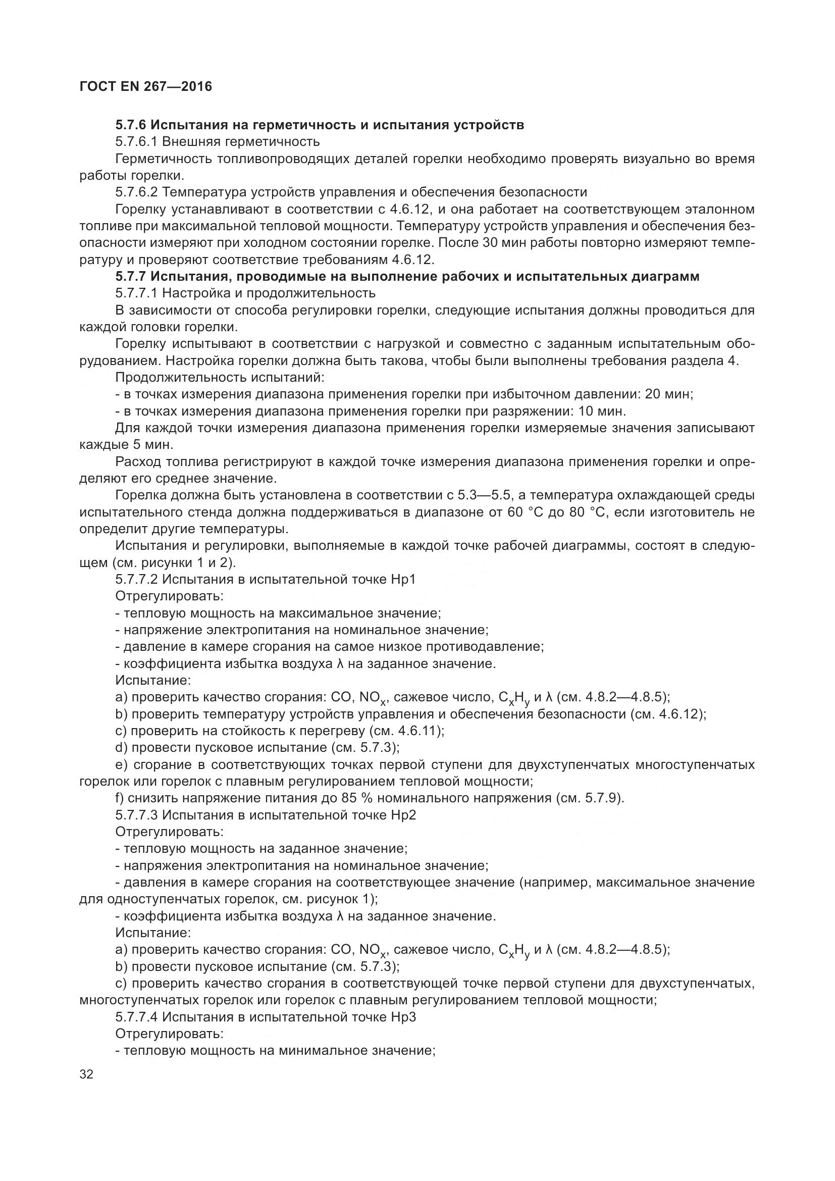 ГОСТ EN 267-2016, страница 39