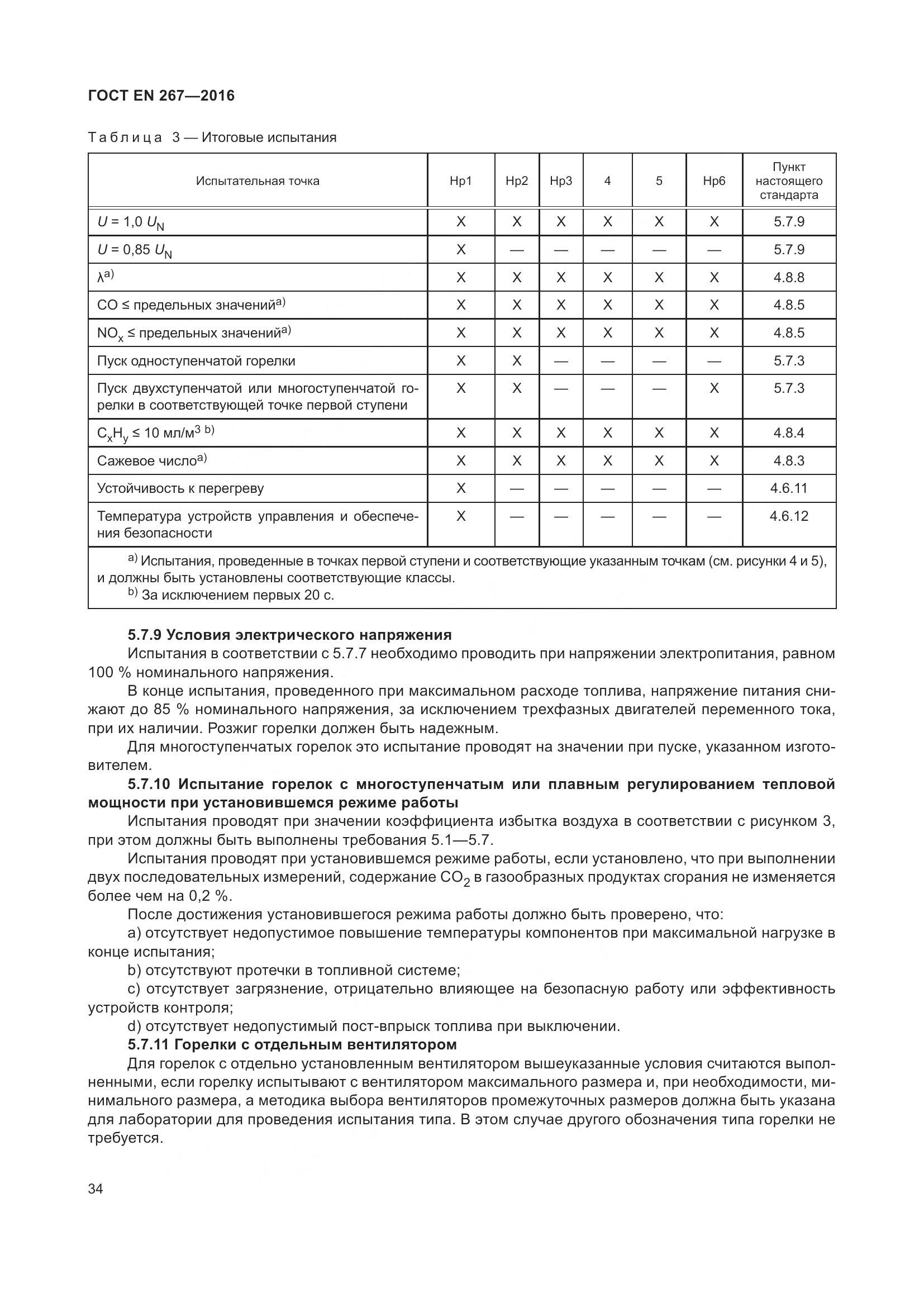 ГОСТ EN 267-2016, страница 41
