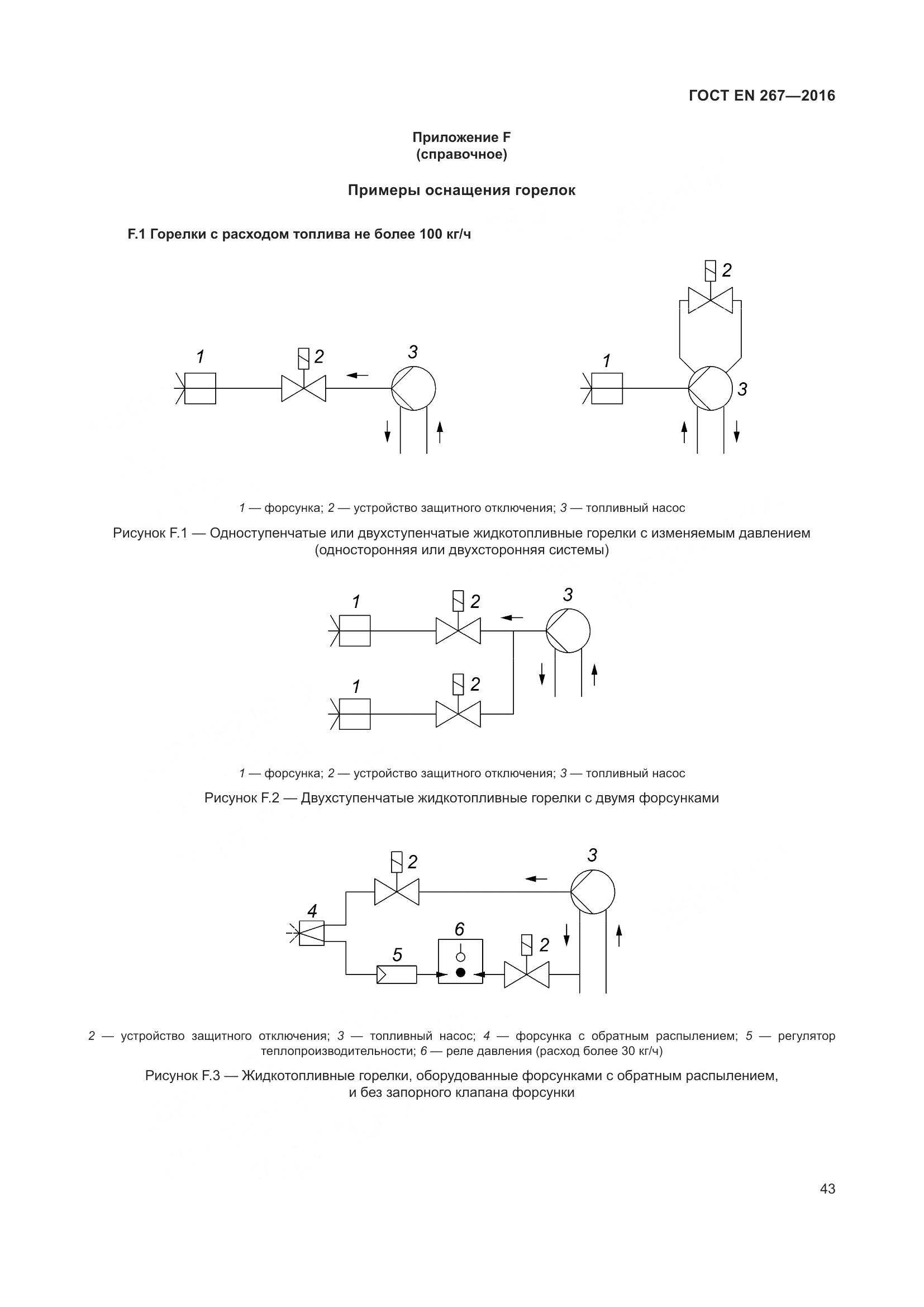 ГОСТ EN 267-2016, страница 50