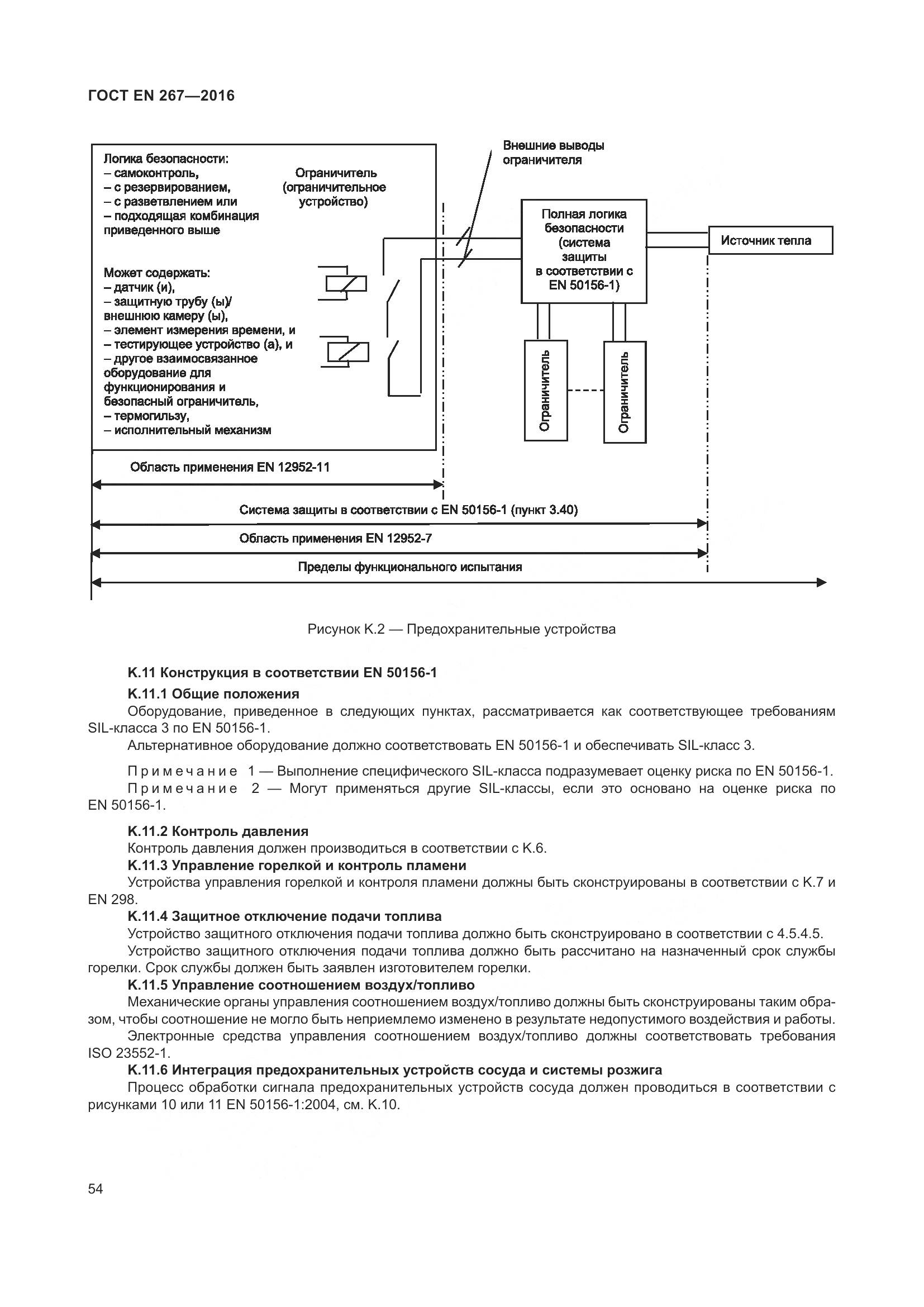 ГОСТ EN 267-2016, страница 61