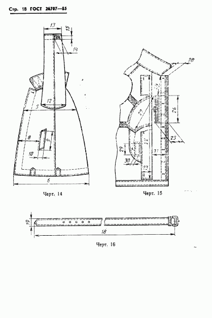 ГОСТ 26707-85, страница 20