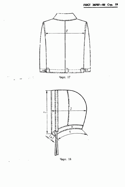 ГОСТ 26707-85, страница 21