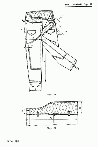 ГОСТ 26707-85, страница 23