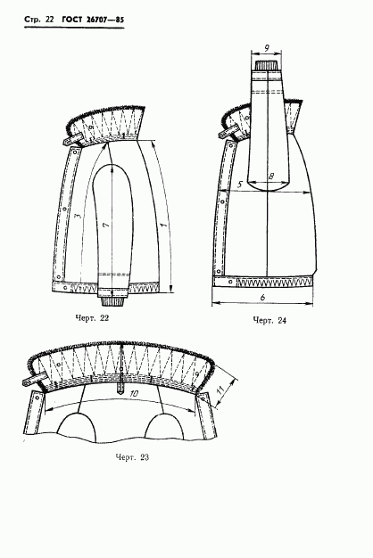 ГОСТ 26707-85, страница 24