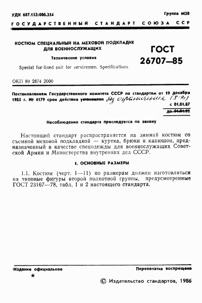 ГОСТ 26707-85, страница 3