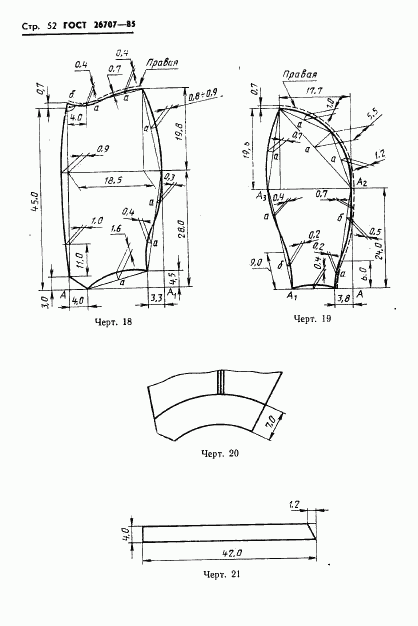 ГОСТ 26707-85, страница 54