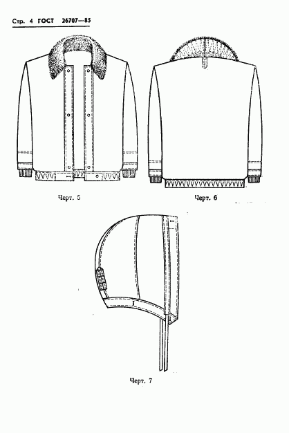 ГОСТ 26707-85, страница 6