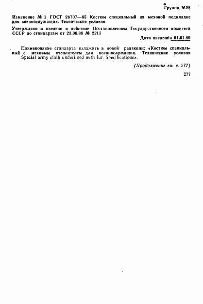 ГОСТ 26707-85, страница 73
