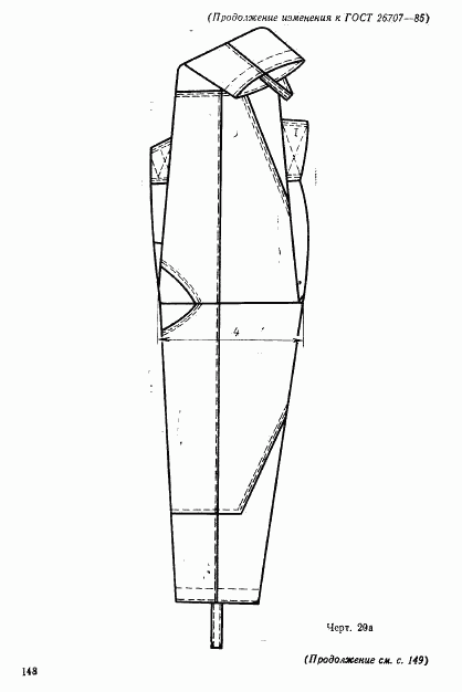 ГОСТ 26707-85, страница 90