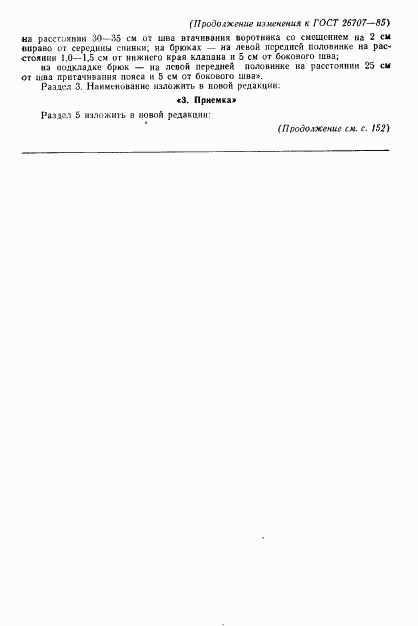 ГОСТ 26707-85, страница 93