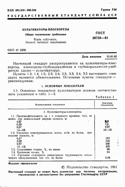 ГОСТ 26738-91, страница 2