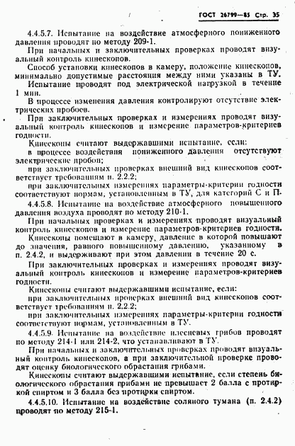 ГОСТ 26799-85, страница 36