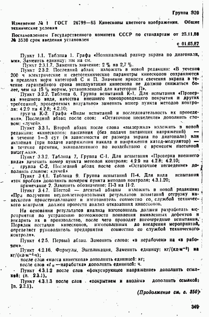 ГОСТ 26799-85, страница 45