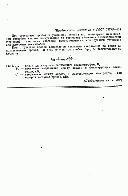 ГОСТ 26799-85, страница 47